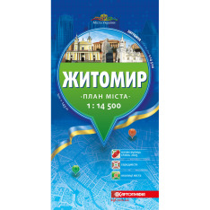 План міста Житомир м-б 1:14 500