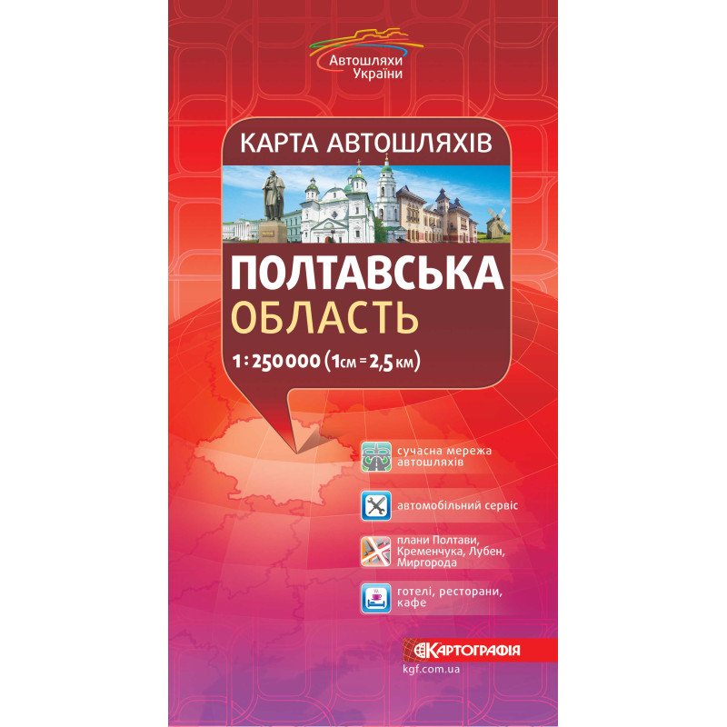 Карта автошляхів Полтавська область м-б 1:250 000.