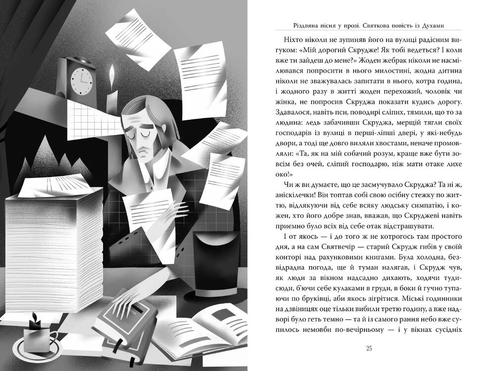 Книга Різдвяна пісня у прозі - Чарлз Діккенс. Фото 5