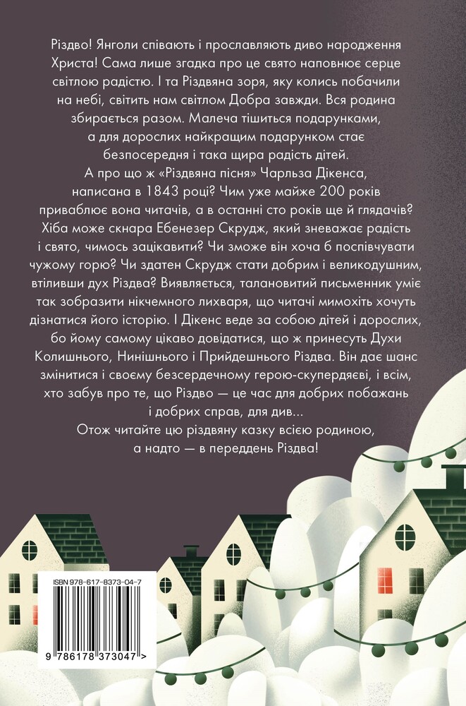 Книга Різдвяна пісня у прозі - Чарлз Діккенс. Фото 2