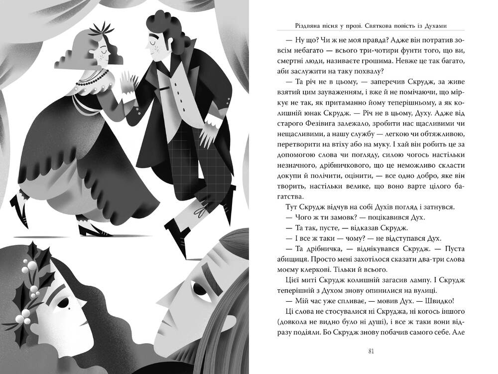 Книга Різдвяна пісня у прозі - Чарлз Діккенс. Фото 7