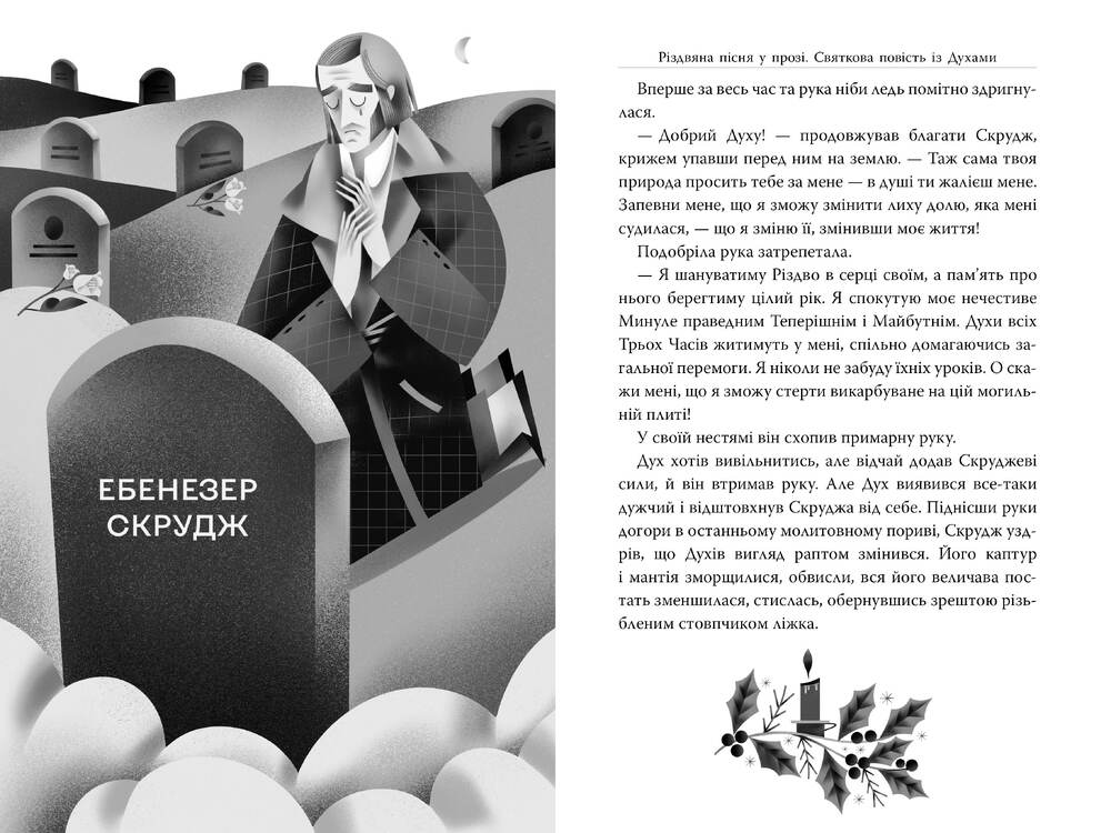 Книга Різдвяна пісня у прозі - Чарлз Діккенс. Фото 9