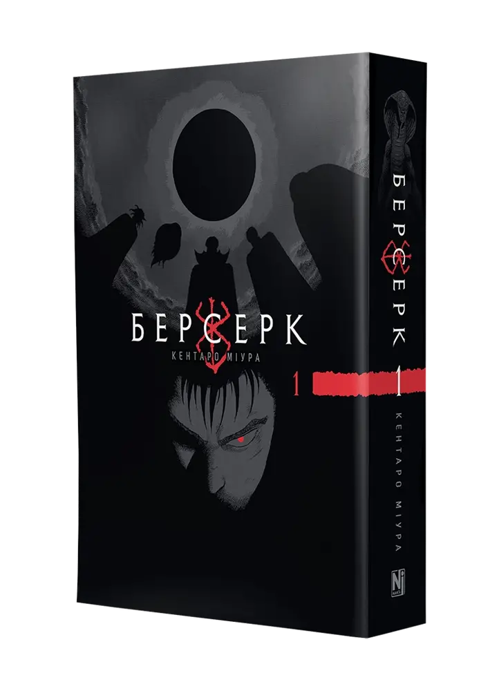 Книга Берсерк. Том 1 - Кентаро Міура. Фото 2