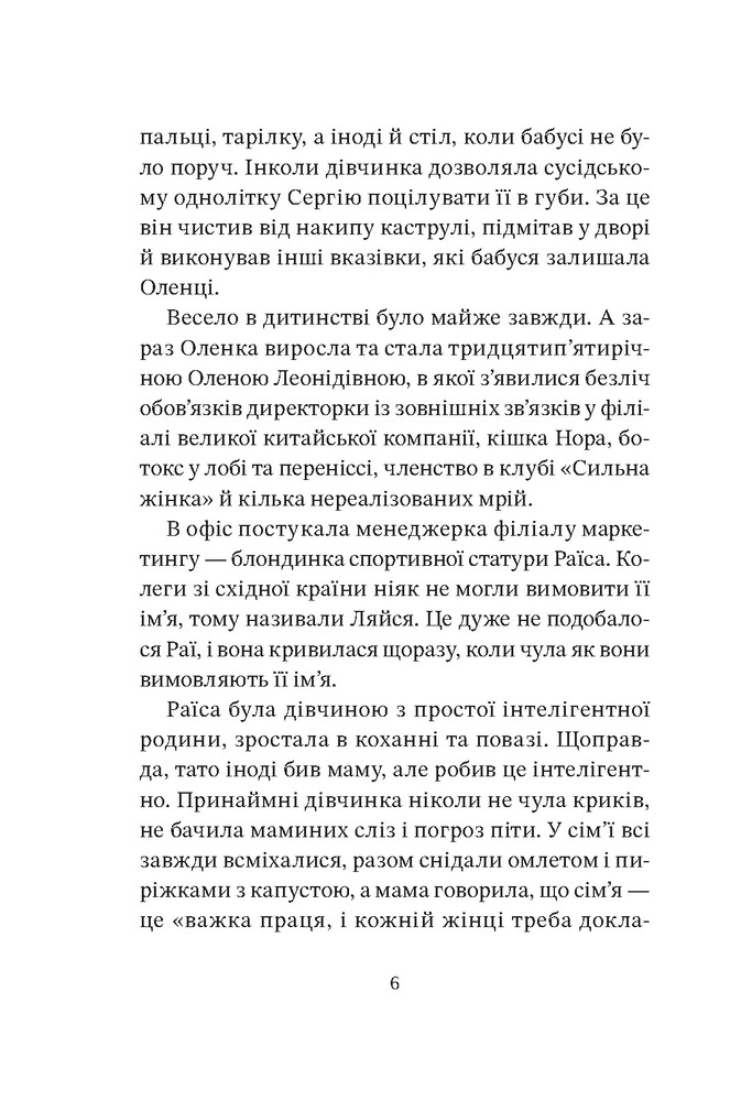 Книга Мачо на десерт не буде - Інна Крулько. Фото 6