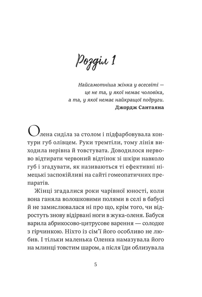 Книга Мачо на десерт не буде - Інна Крулько. Фото 5