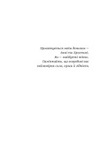 Книга Мачо на десерт не буде - Інна Крулько. Фото 4