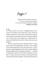 Книга Мачо на десерт не буде - Інна Крулько. Фото 5