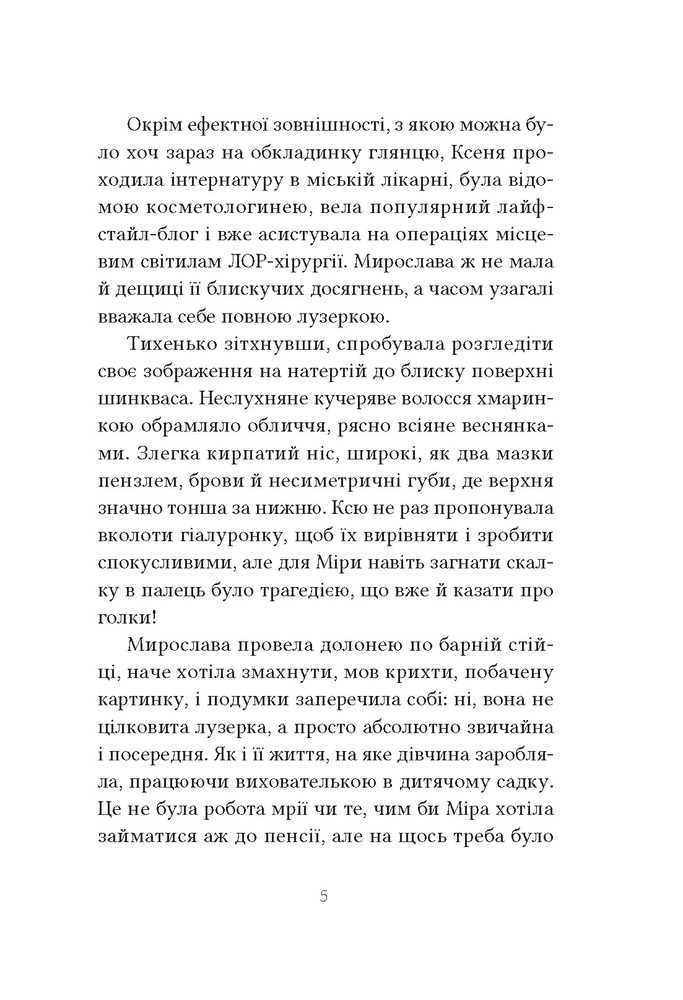 Книга Перший млинець - Віоліна Ситнік. Фото 4