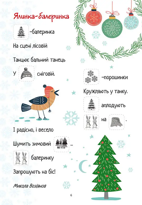 Книга Christmas sticker book. Віршики до свят. Веселі забавки для дошкільнят. Фото 3