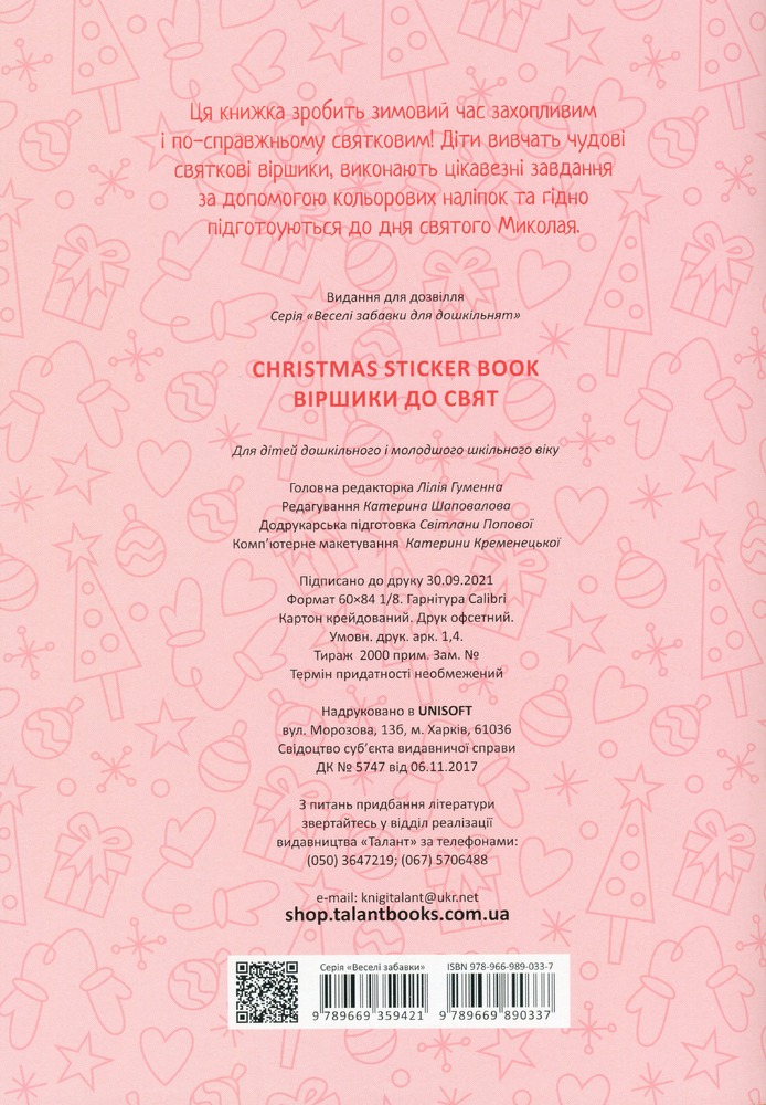 Книга Christmas sticker book. Віршики до свят. Веселі забавки для дошкільнят. Фото 2