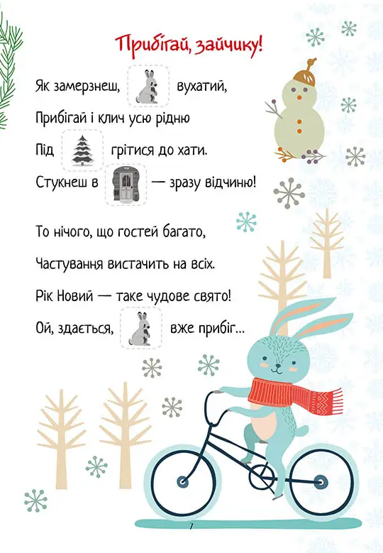 Книга Christmas sticker book. Віршики до свят. Веселі забавки для дошкільнят. Фото 4