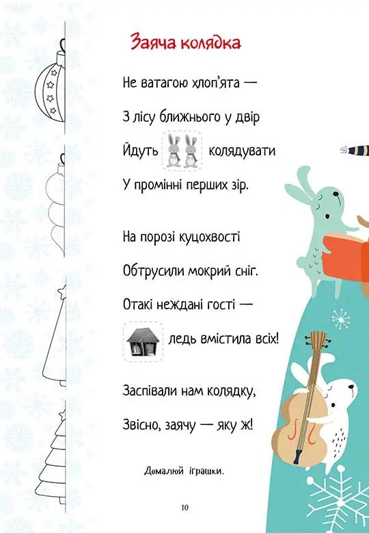 Книга Christmas sticker book. Віршики до свят. Веселі забавки для дошкільнят. Фото 5