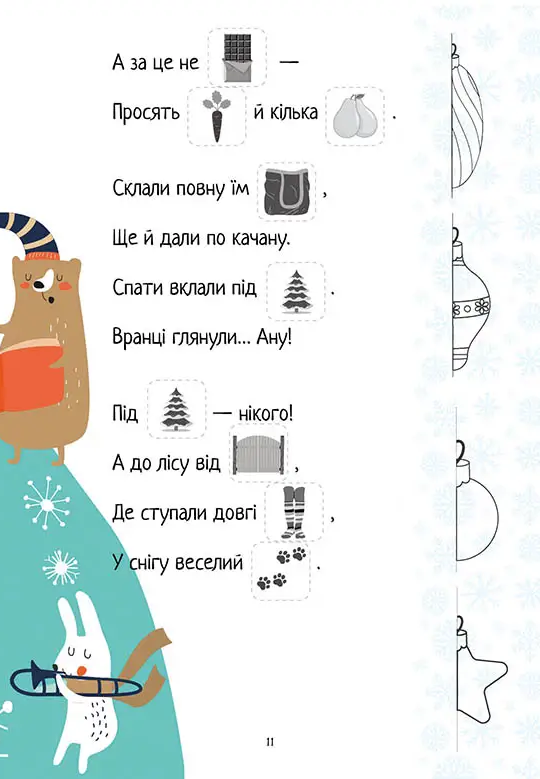 Книга Christmas sticker book. Віршики до свят. Веселі забавки для дошкільнят. Фото 6