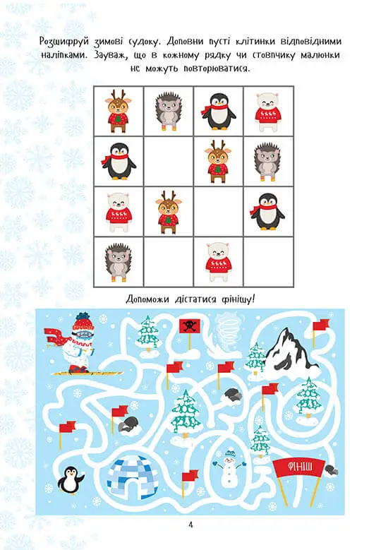Книга Christmas sticker book. Зимові розваги. Веселі забавки для дошкільнят. Фото 3