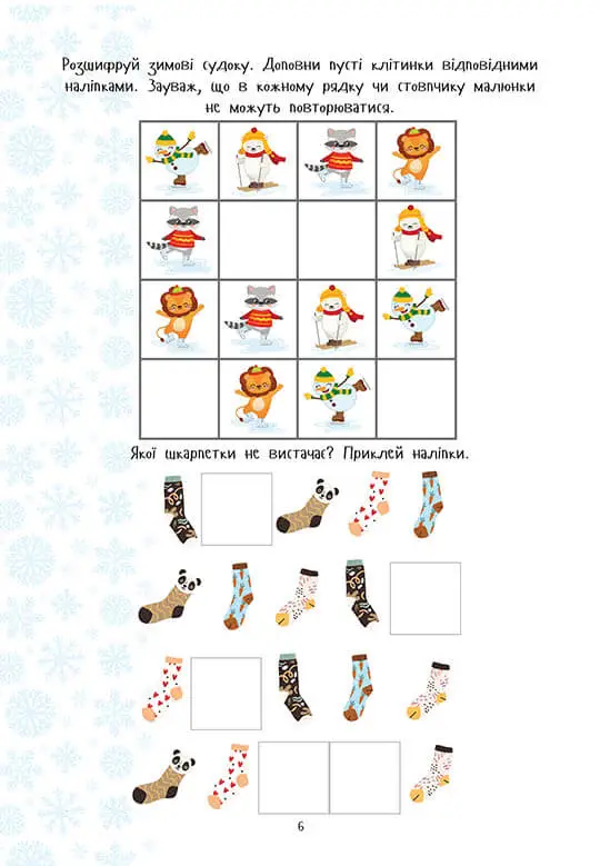 Книга Christmas sticker book. Зимові розваги. Веселі забавки для дошкільнят. Фото 5