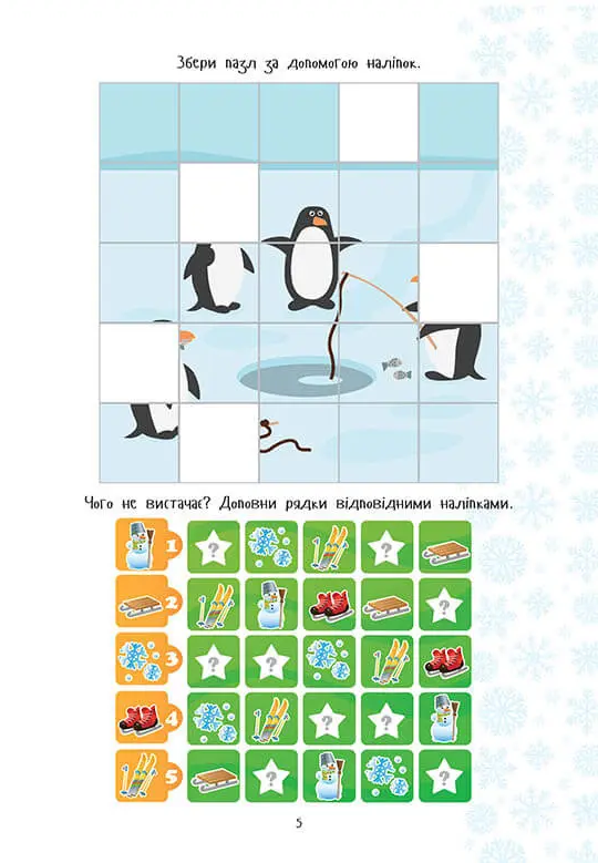 Книга Christmas sticker book. Зимові розваги. Веселі забавки для дошкільнят. Фото 4