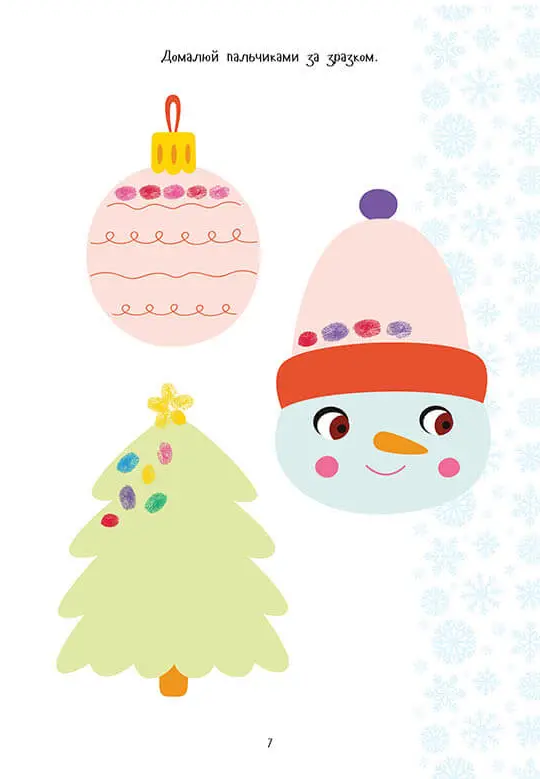 Книга Christmas sticker book. Зимові розваги. Веселі забавки для дошкільнят. Фото 6
