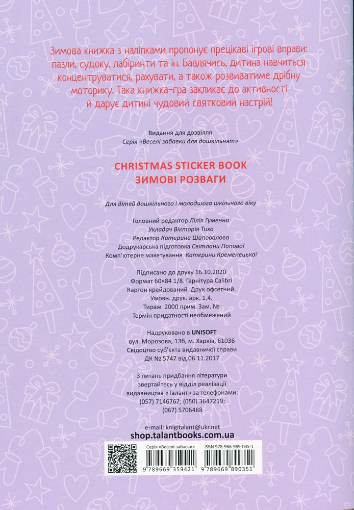 Книга Christmas sticker book. Зимові розваги. Веселі забавки для дошкільнят. Фото 2