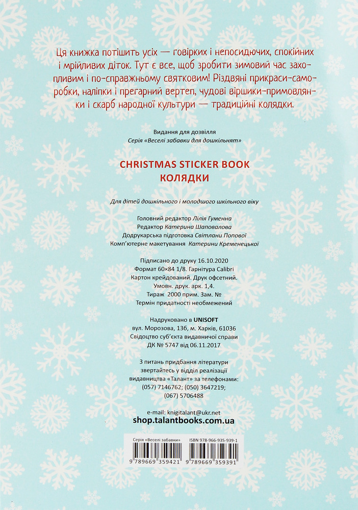 Книга Christmas sticker book. Колядки. Веселі забавки для дошкільнят. Фото 2