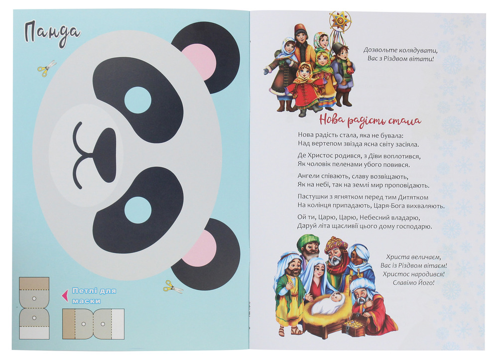 Книга Christmas sticker book. Колядки. Веселі забавки для дошкільнят. Фото 3