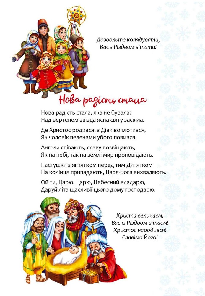 Книга Christmas sticker book. Колядки. Веселі забавки для дошкільнят. Фото 7