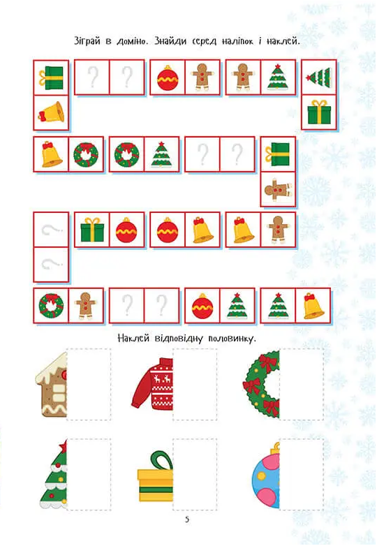 Книга Christmas sticker book. Лист до святого Миколая. Веселі забавки для дошкільнят. Фото 6