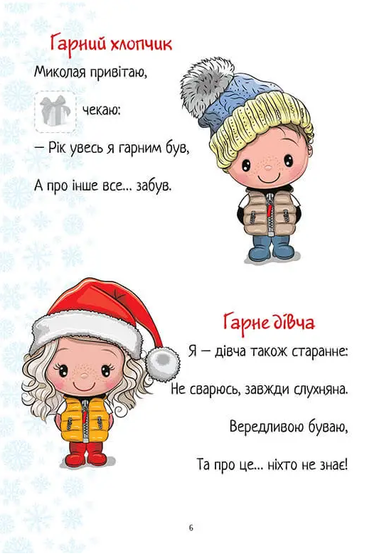Книга Christmas sticker book. Лист до святого Миколая. Веселі забавки для дошкільнят. Фото 7