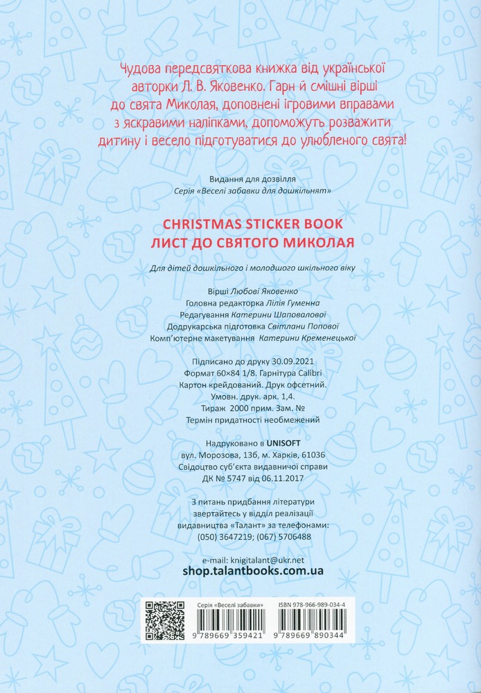 Книга Christmas sticker book. Лист до святого Миколая. Веселі забавки для дошкільнят. Фото 2