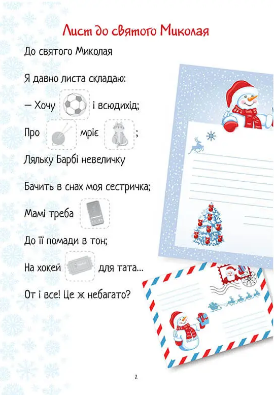 Книга Christmas sticker book. Лист до святого Миколая. Веселі забавки для дошкільнят. Фото 3