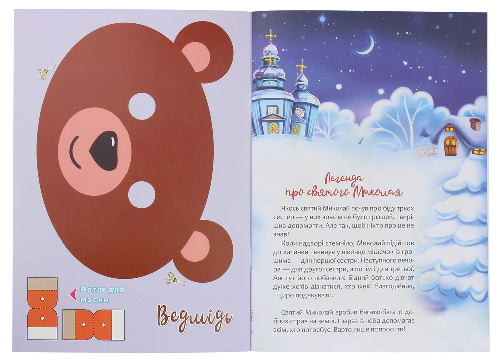 Книга Christmas sticker book. Пісні про Святого Миколая. Веселі забавки для дошкільнят. Фото 3