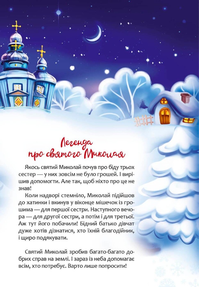 Книга Christmas sticker book. Пісні про Святого Миколая. Веселі забавки для дошкільнят. Фото 11