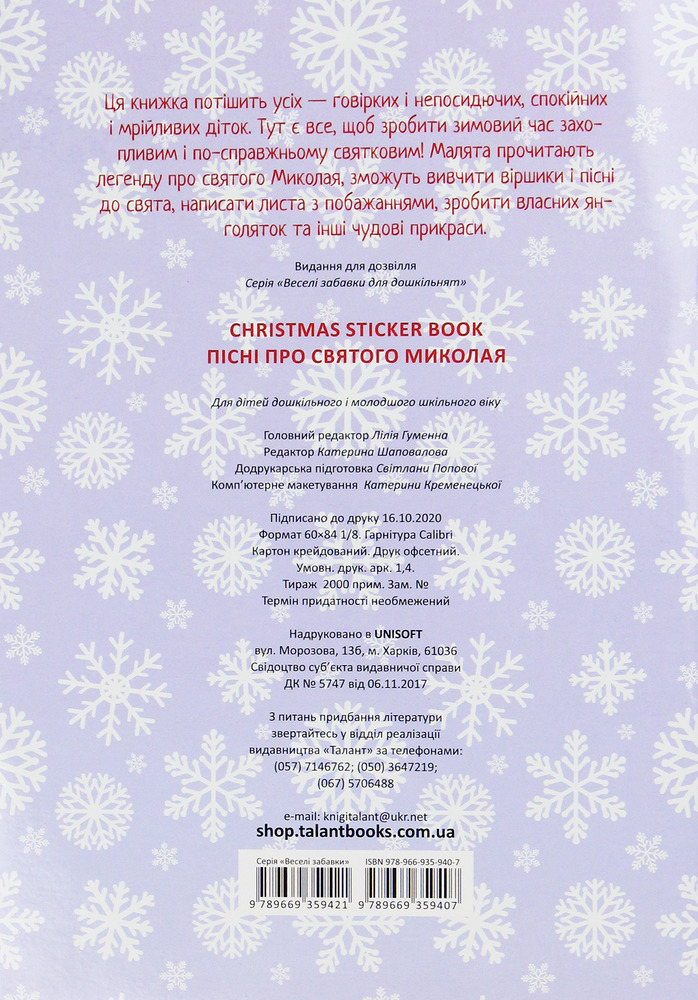 Книга Christmas sticker book. Пісні про Святого Миколая. Веселі забавки для дошкільнят. Фото 2
