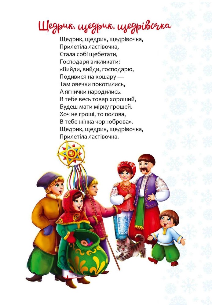 Книга Christmas sticker book. Щедрівочка. Веселі забавки для дошкільнят. Фото 7