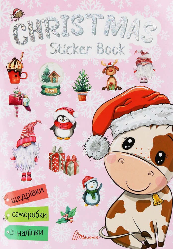 Книга Christmas sticker book. Щедрівочка. Веселі забавки для дошкільнят