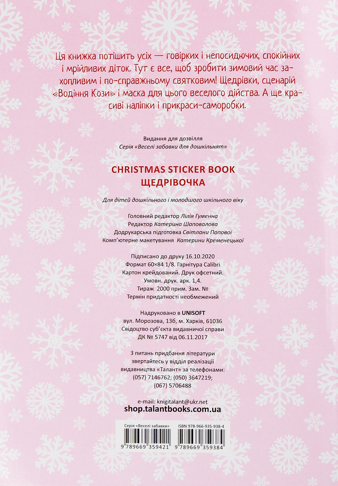 Книга Christmas sticker book. Щедрівочка. Веселі забавки для дошкільнят. Фото 2