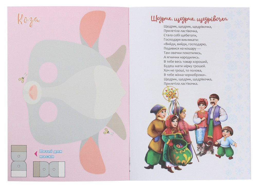 Книга Christmas sticker book. Щедрівочка. Веселі забавки для дошкільнят. Фото 3