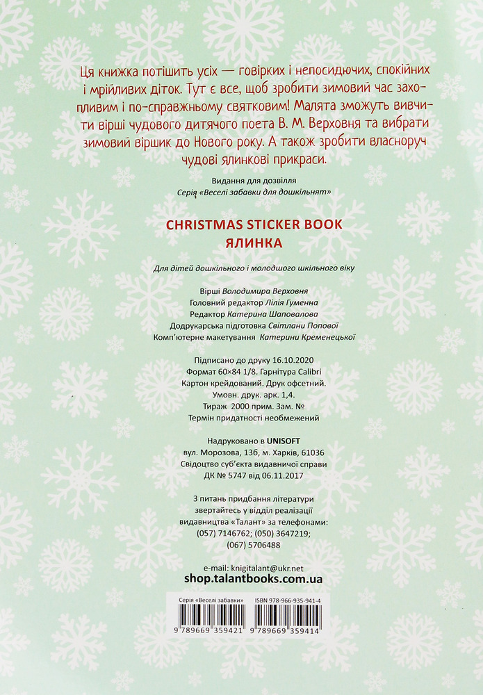 Книга Christmas sticker book. Ялинка. Веселі забавки для дошкільнят. Фото 2