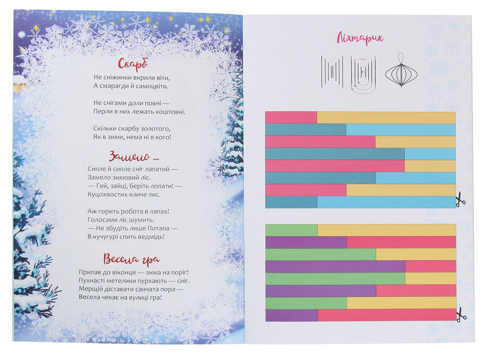 Книга Christmas sticker book. Ялинка. Веселі забавки для дошкільнят. Фото 4