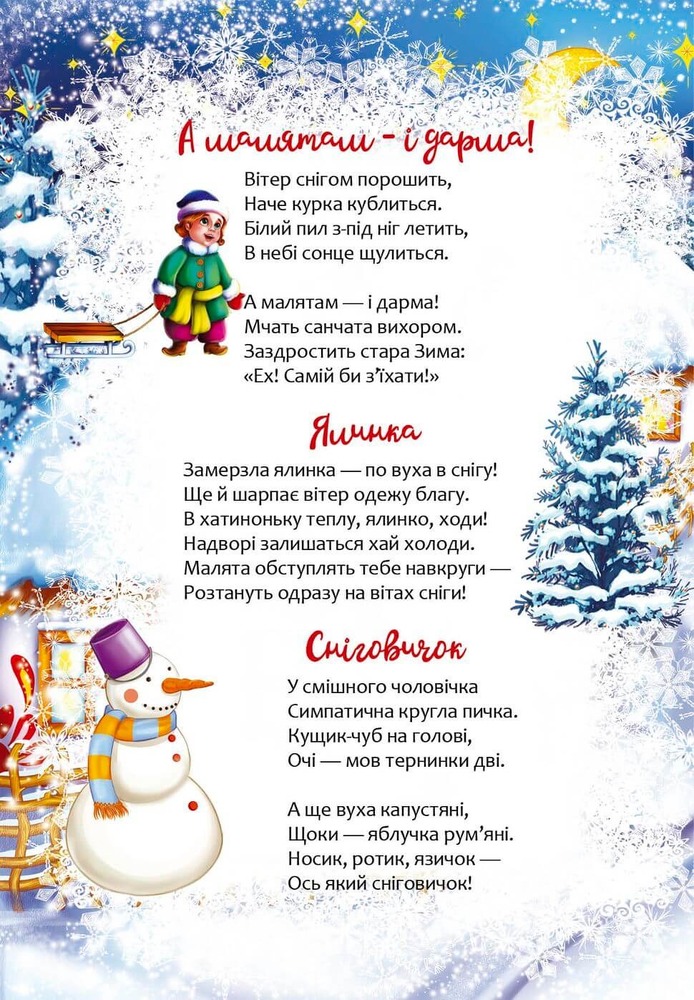 Книга Christmas sticker book. Ялинка. Веселі забавки для дошкільнят. Фото 7
