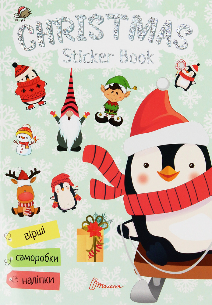 Книга Christmas sticker book. Ялинка. Веселі забавки для дошкільнят