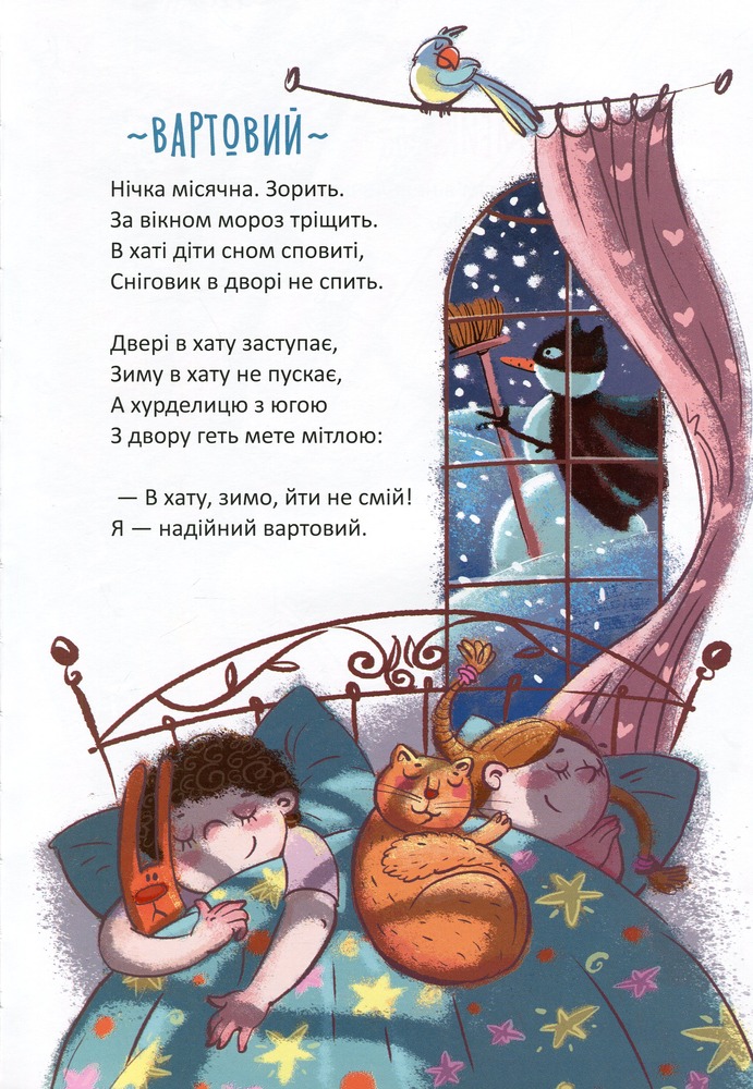 Книга Найкращий подарунок. Чудернацькі вірші - Сашко Дерманський. Фото 13