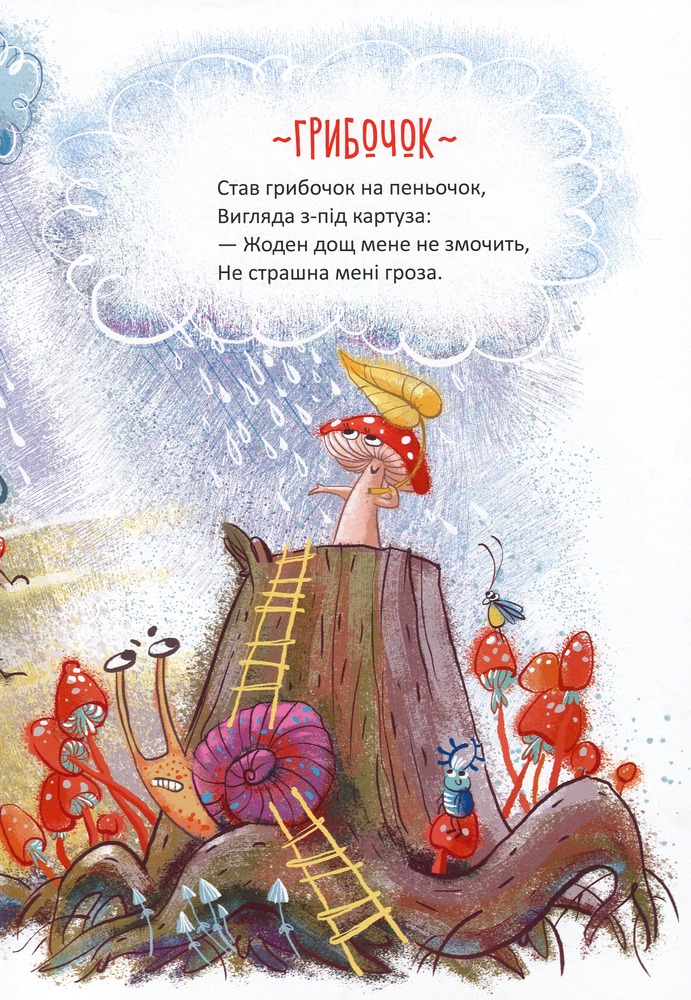 Книга Найкращий подарунок. Чудернацькі вірші - Сашко Дерманський. Фото 9