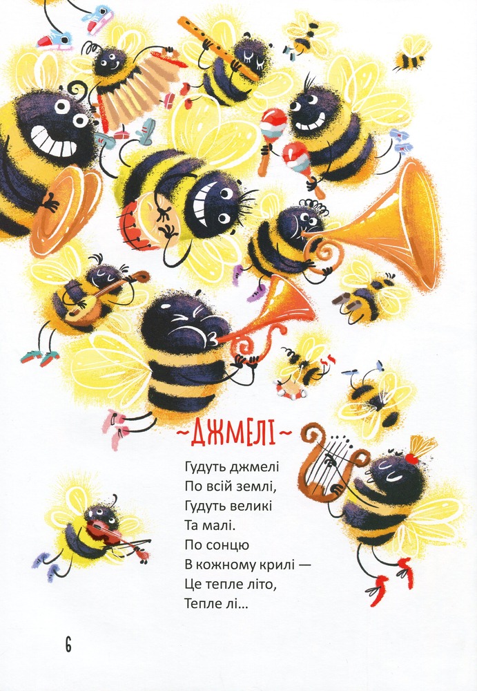 Книга Найкращий подарунок. Чудернацькі вірші - Сашко Дерманський. Фото 12