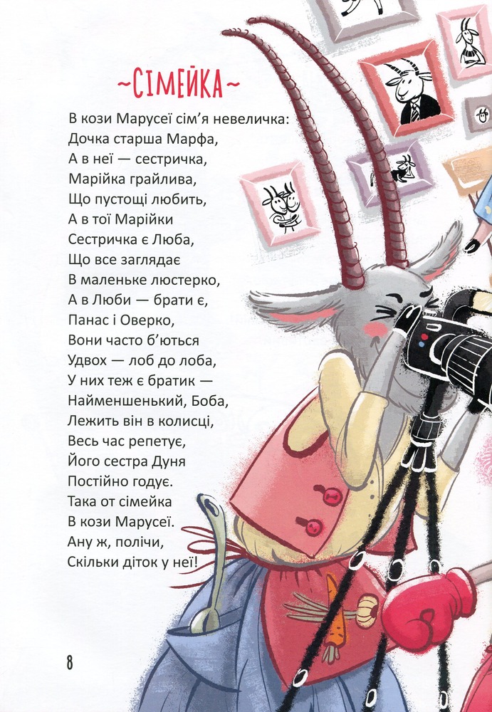 Книга Найкращий подарунок. Чудернацькі вірші - Сашко Дерманський. Фото 14