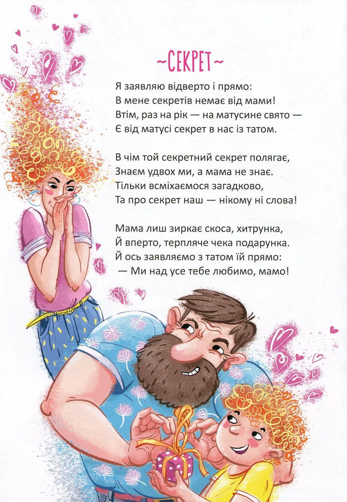 Книга Найкращий подарунок. Чудернацькі вірші - Сашко Дерманський. Фото 16