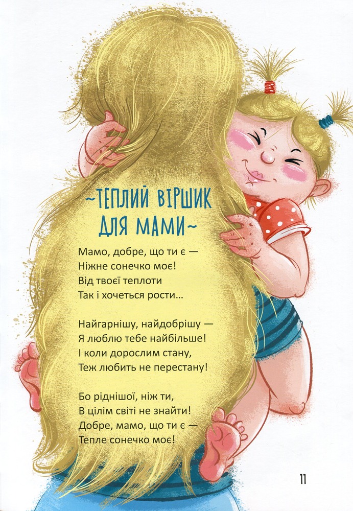 Книга Найкращий подарунок. Чудернацькі вірші - Сашко Дерманський. Фото 17