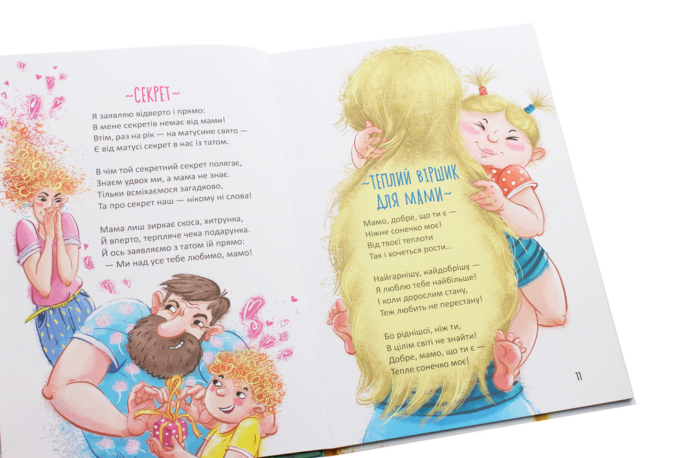 Книга Найкращий подарунок. Чудернацькі вірші - Сашко Дерманський. Фото 5