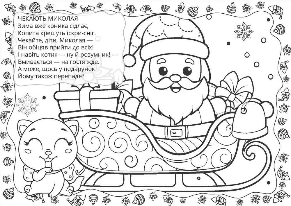 Книга Різдвяна розмальовка. Зима (з наліпками). Фото 2