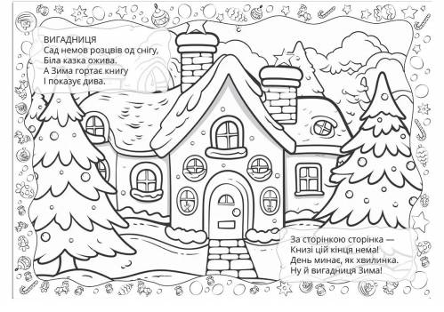 Книга Різдвяна розмальовка. Сніговичок (з наліпками). Фото 3