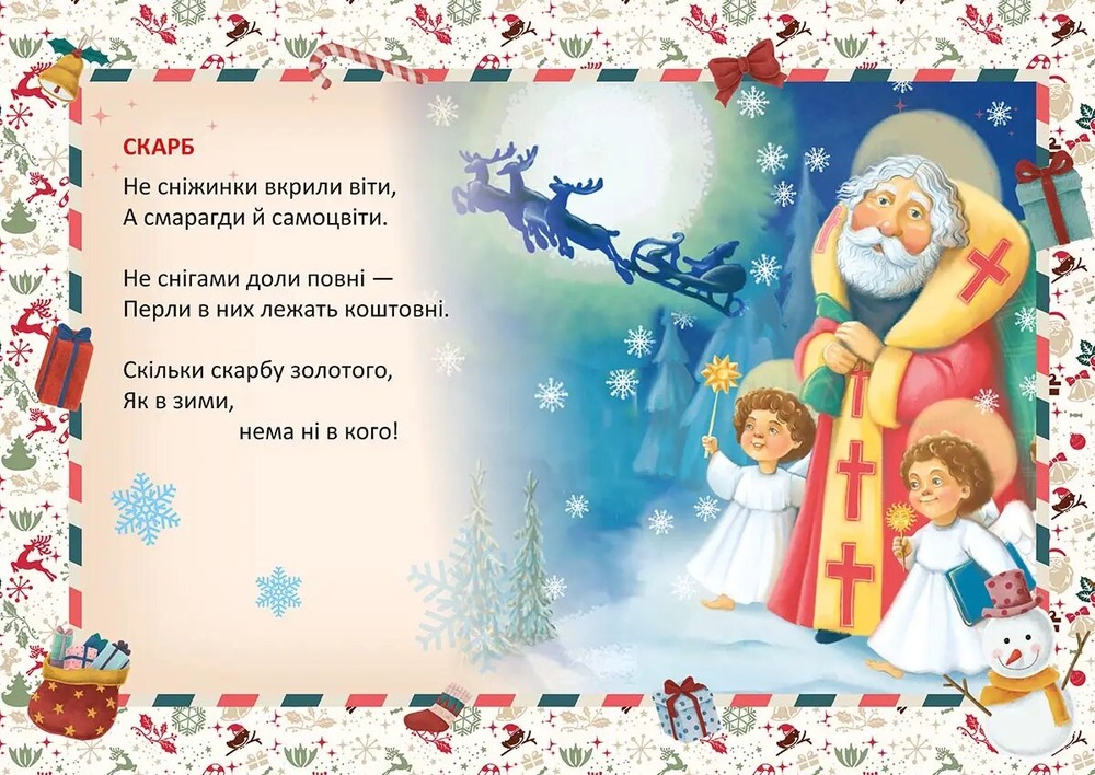 Книга Святкові. Біла казка ожива - Володимир Верховень. Фото 6